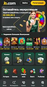 JB.com Казино Мир азартных игр и возможностей
